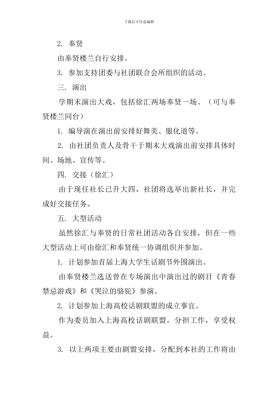 话剧社学期活动策划书_第3页