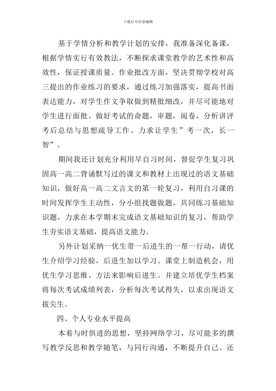 高三年级语文教学工作计划_第2页
