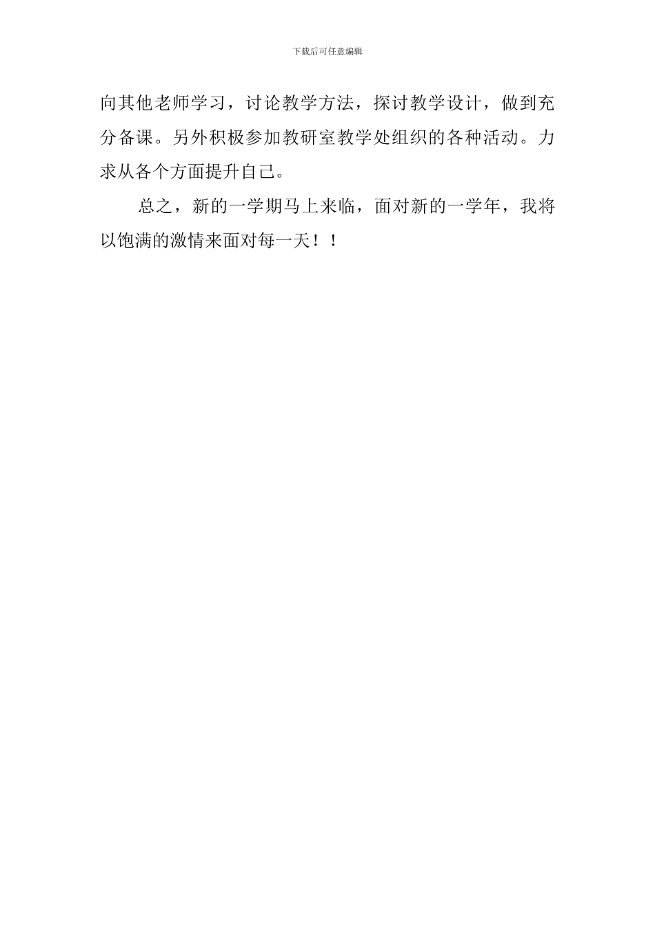 高三年级语文教学工作计划_第3页