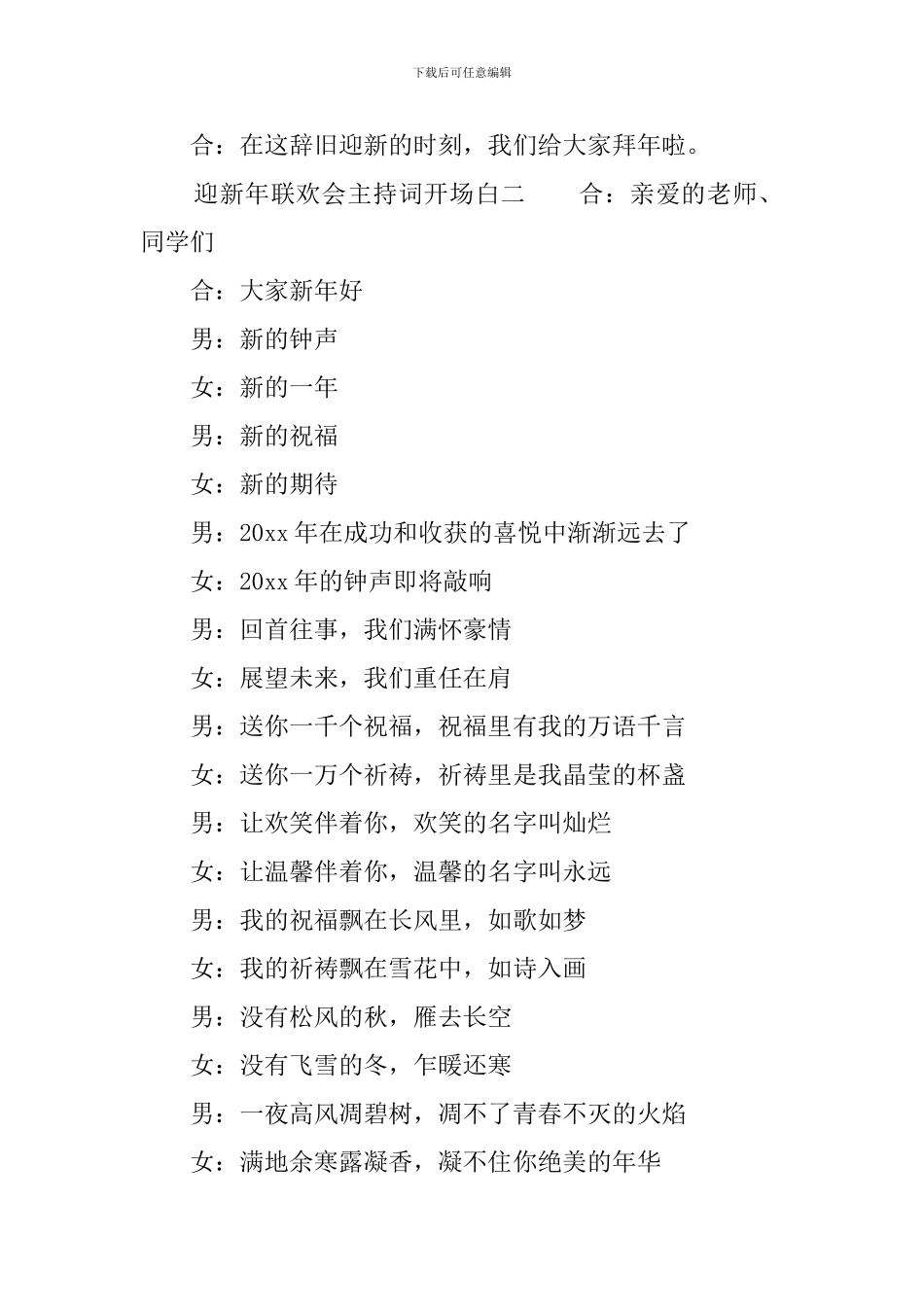 迎新年联欢会主持词开场白三篇_第2页