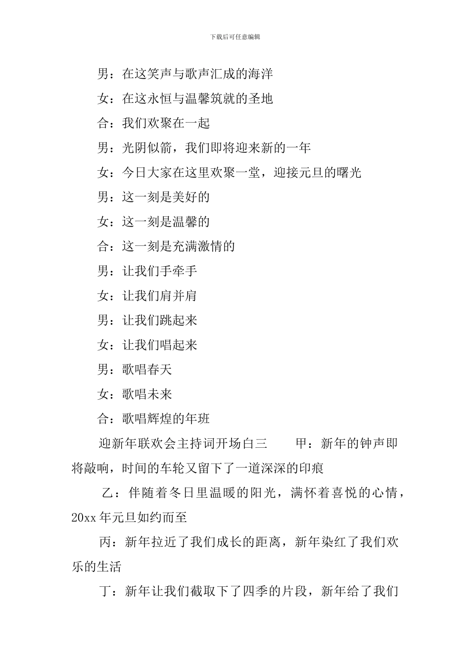 迎新年联欢会主持词开场白三篇_第3页