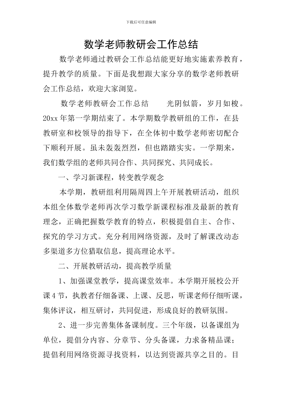 数学教师教研会工作总结_第1页