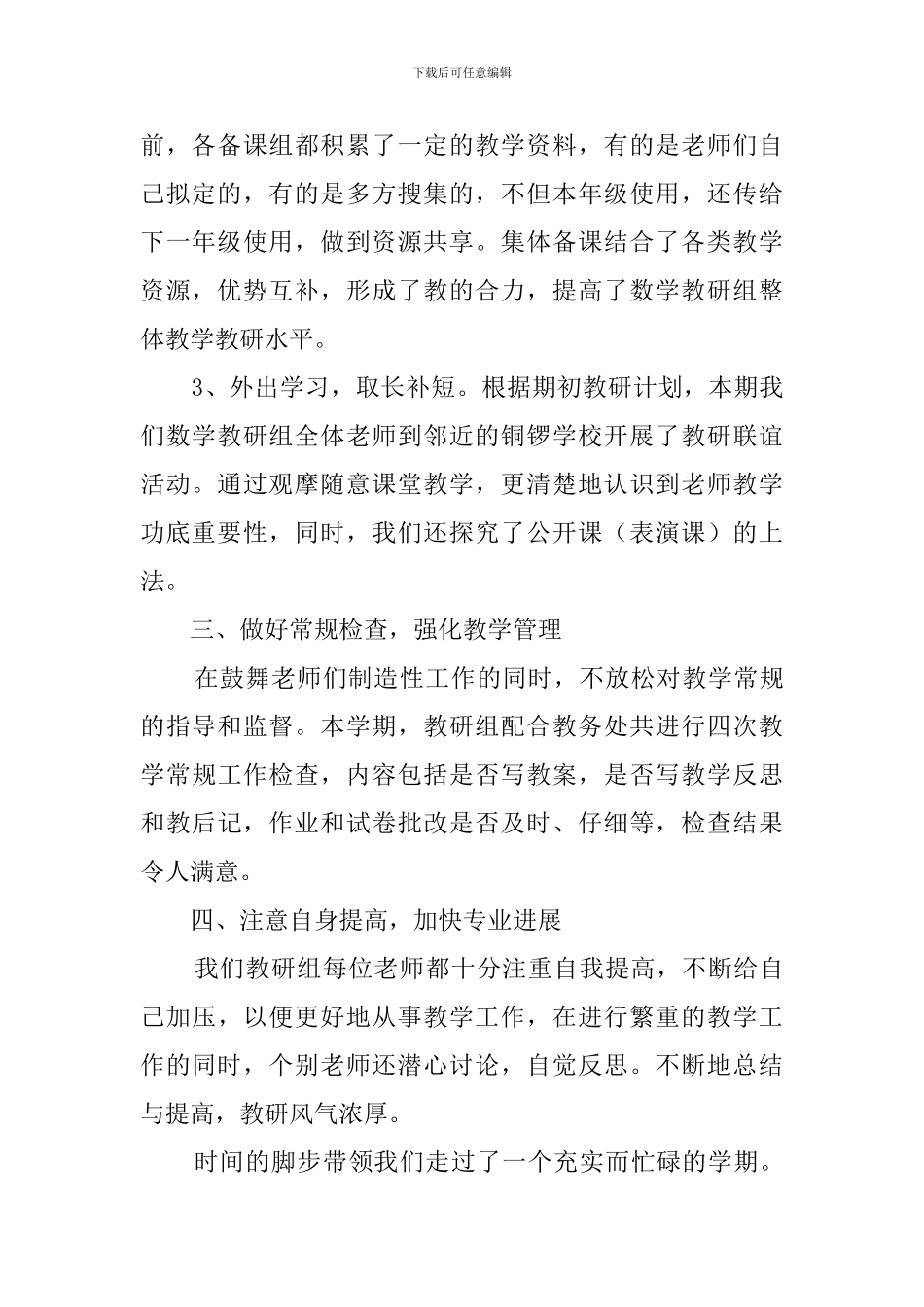 数学教师教研会工作总结_第2页