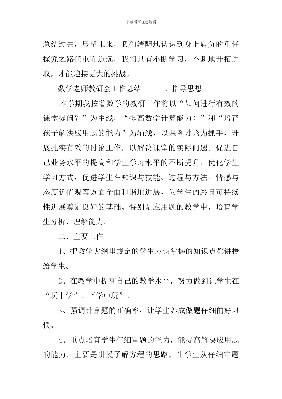 数学教师教研会工作总结_第3页