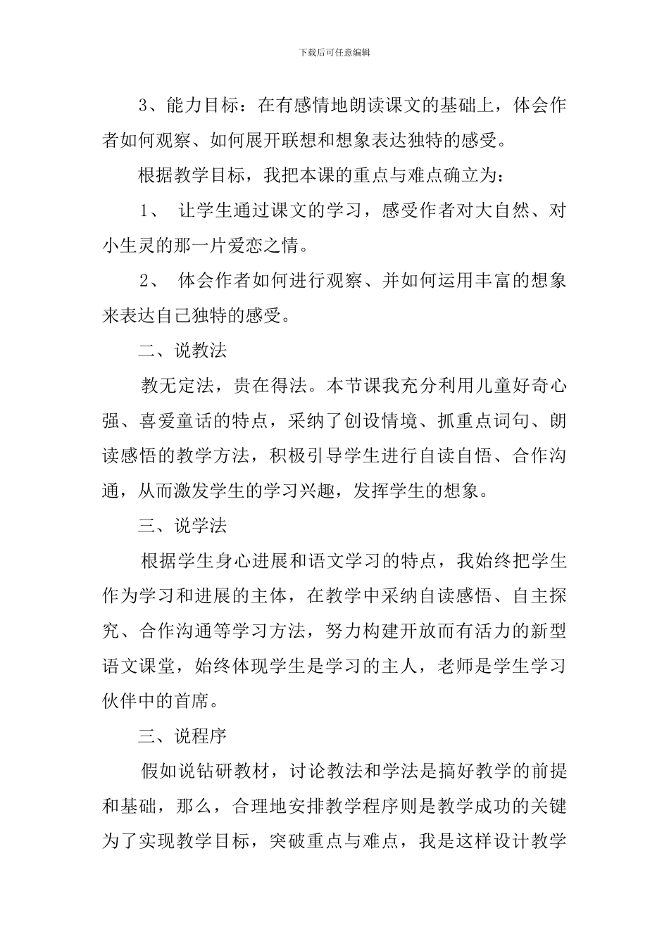 《草虫的村落》六年级说课稿_第2页