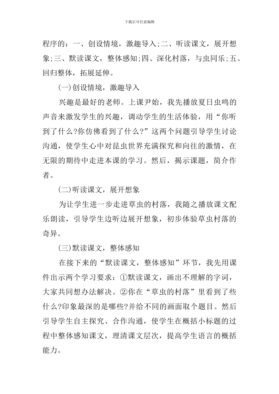 《草虫的村落》六年级说课稿_第3页