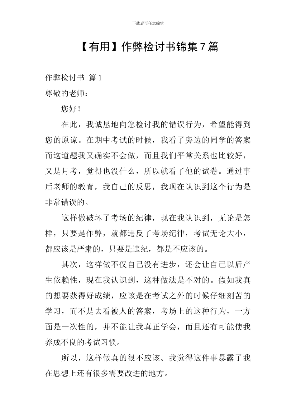 作弊检讨书锦集7篇_第1页