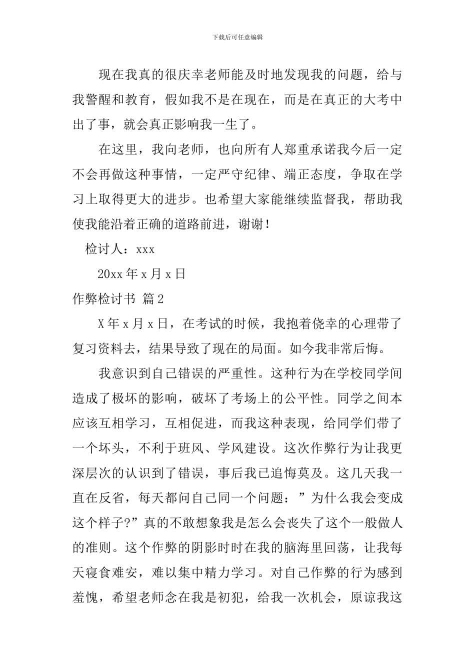 作弊检讨书锦集7篇_第2页