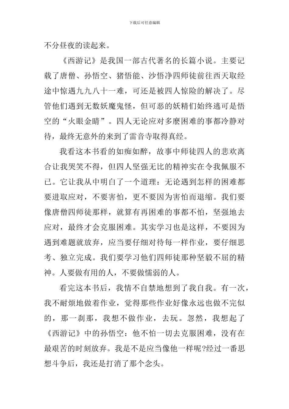 2024年寒假西游记读书心得体会_第2页