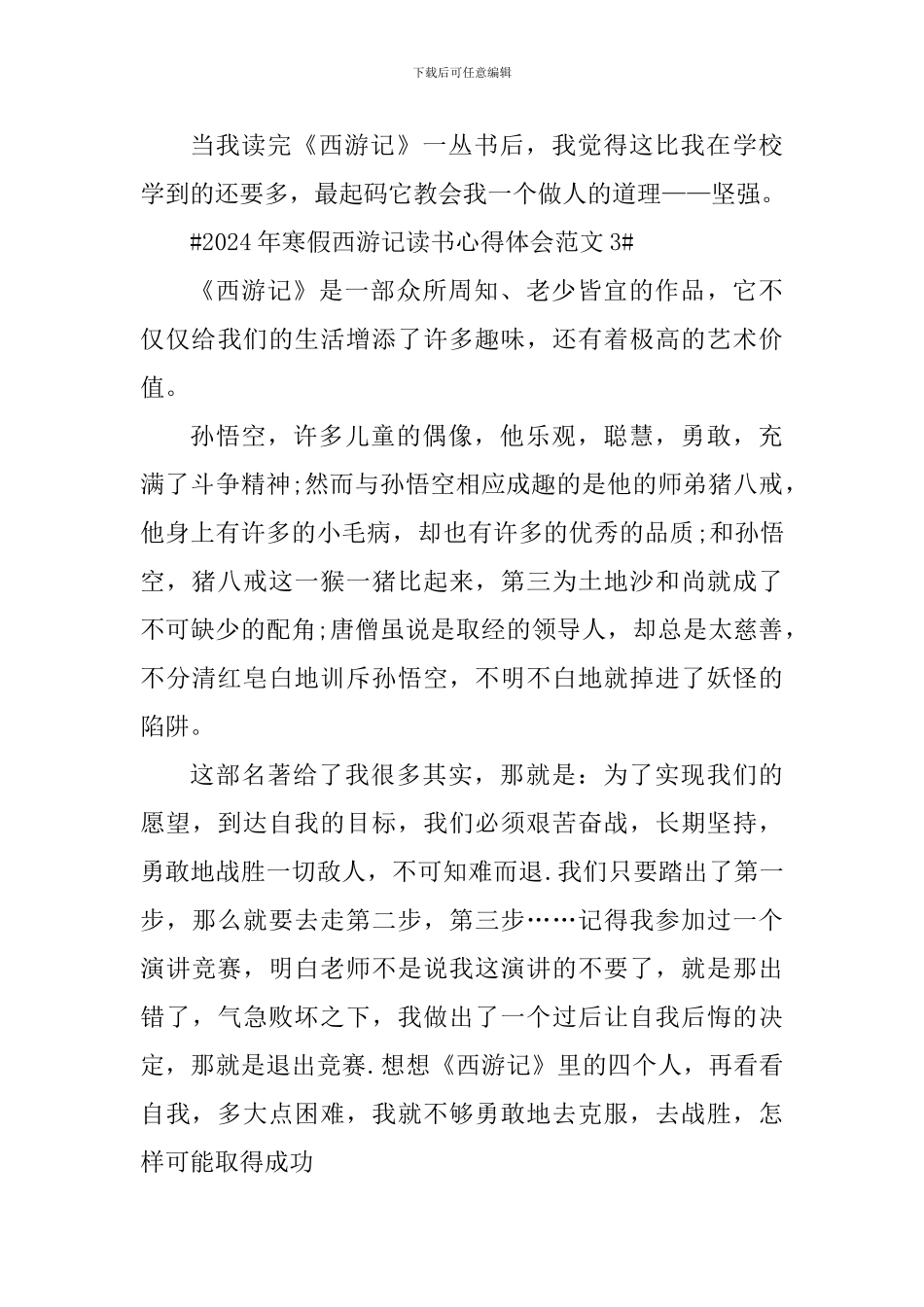 2024年寒假西游记读书心得体会_第3页