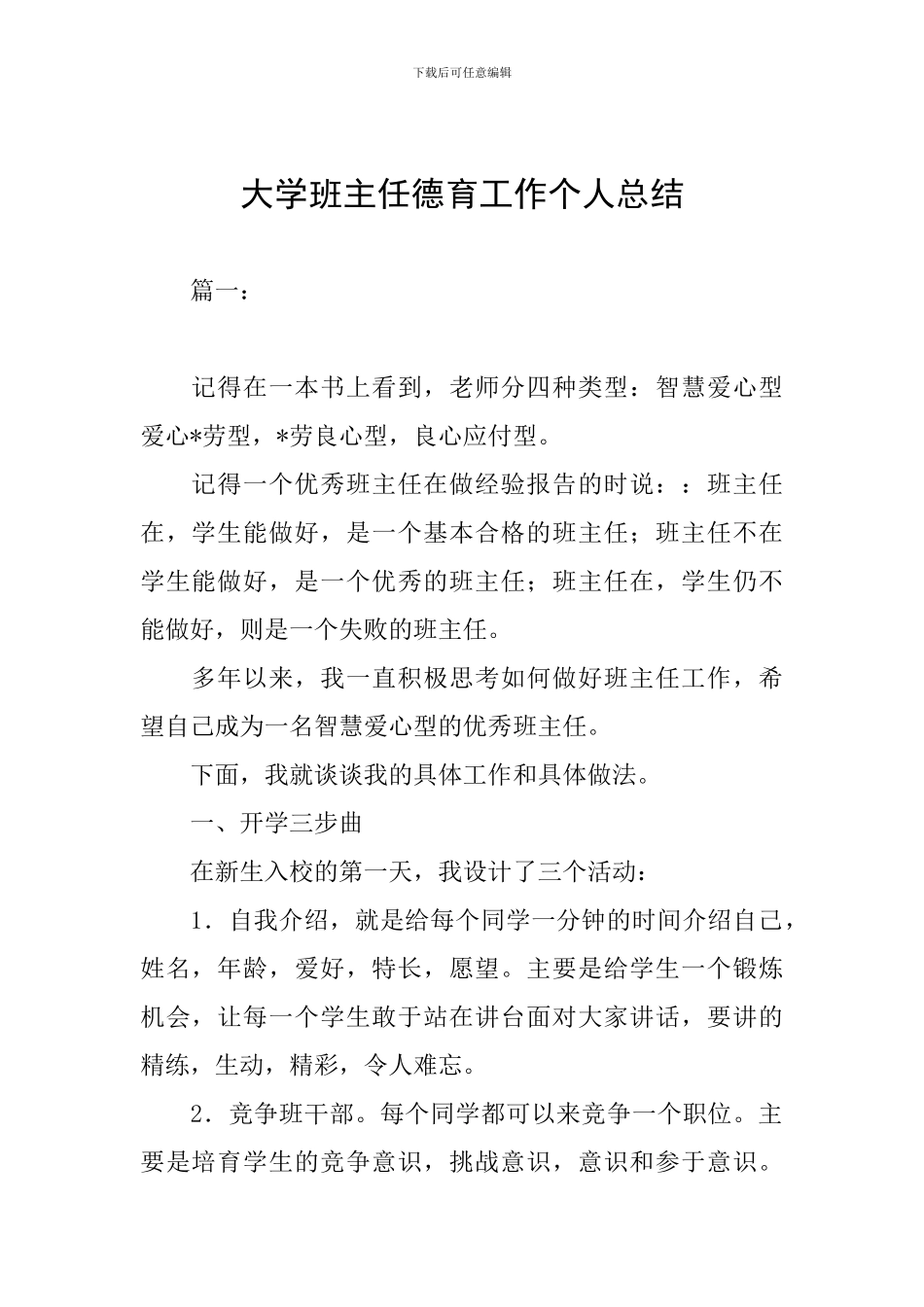 大学班主任德育工作个人总结_第1页