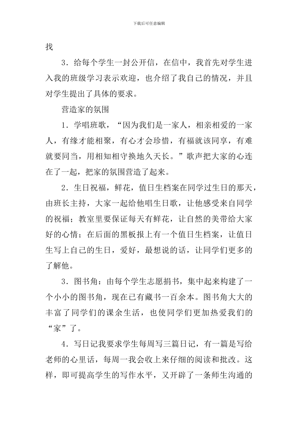 大学班主任德育工作个人总结_第2页