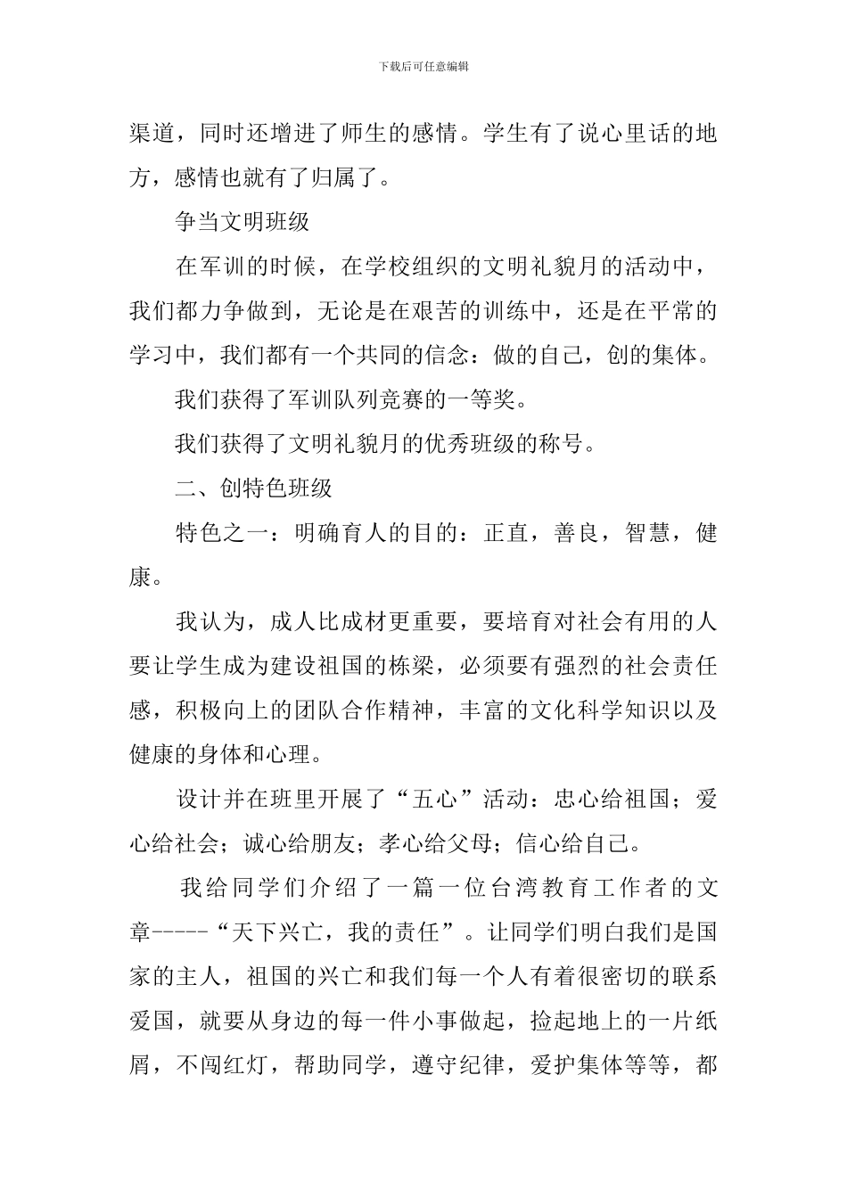 大学班主任德育工作个人总结_第3页