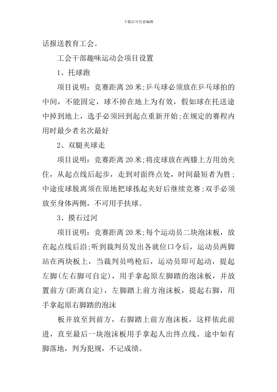 行政工会春游活动方案_第2页