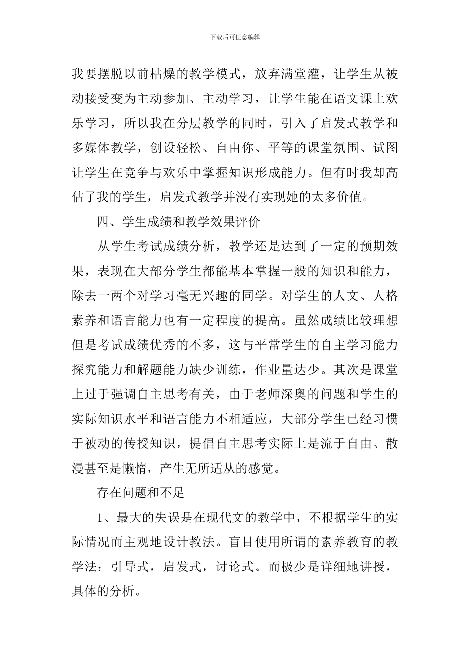 新课标高中语文教学经验总结_第3页