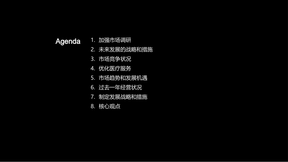 中医院未来发展探索-塑造中医领域的新篇章_第2页