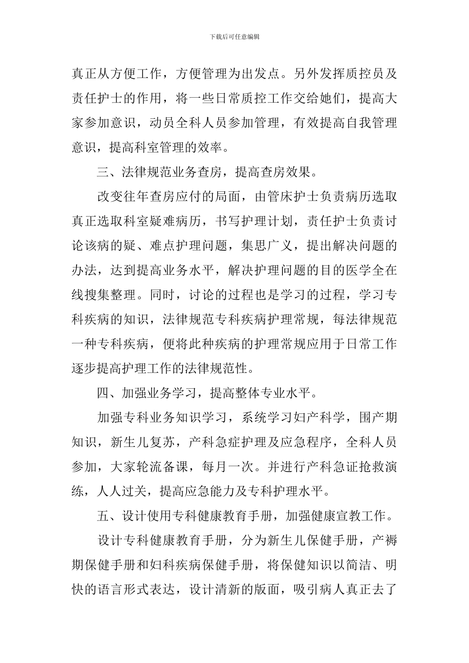 医院妇产科工作计划范文_第2页