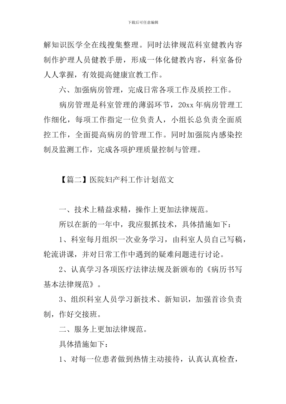 医院妇产科工作计划范文_第3页