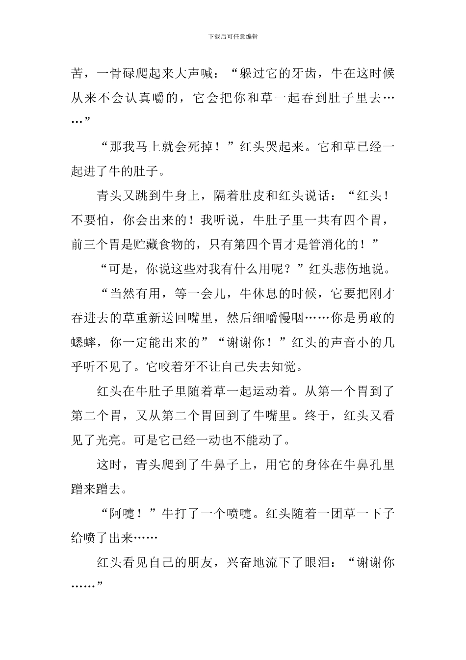 部编版小学三年级上册语文第10课《在牛肚子里旅行》课文原文及教案_第2页