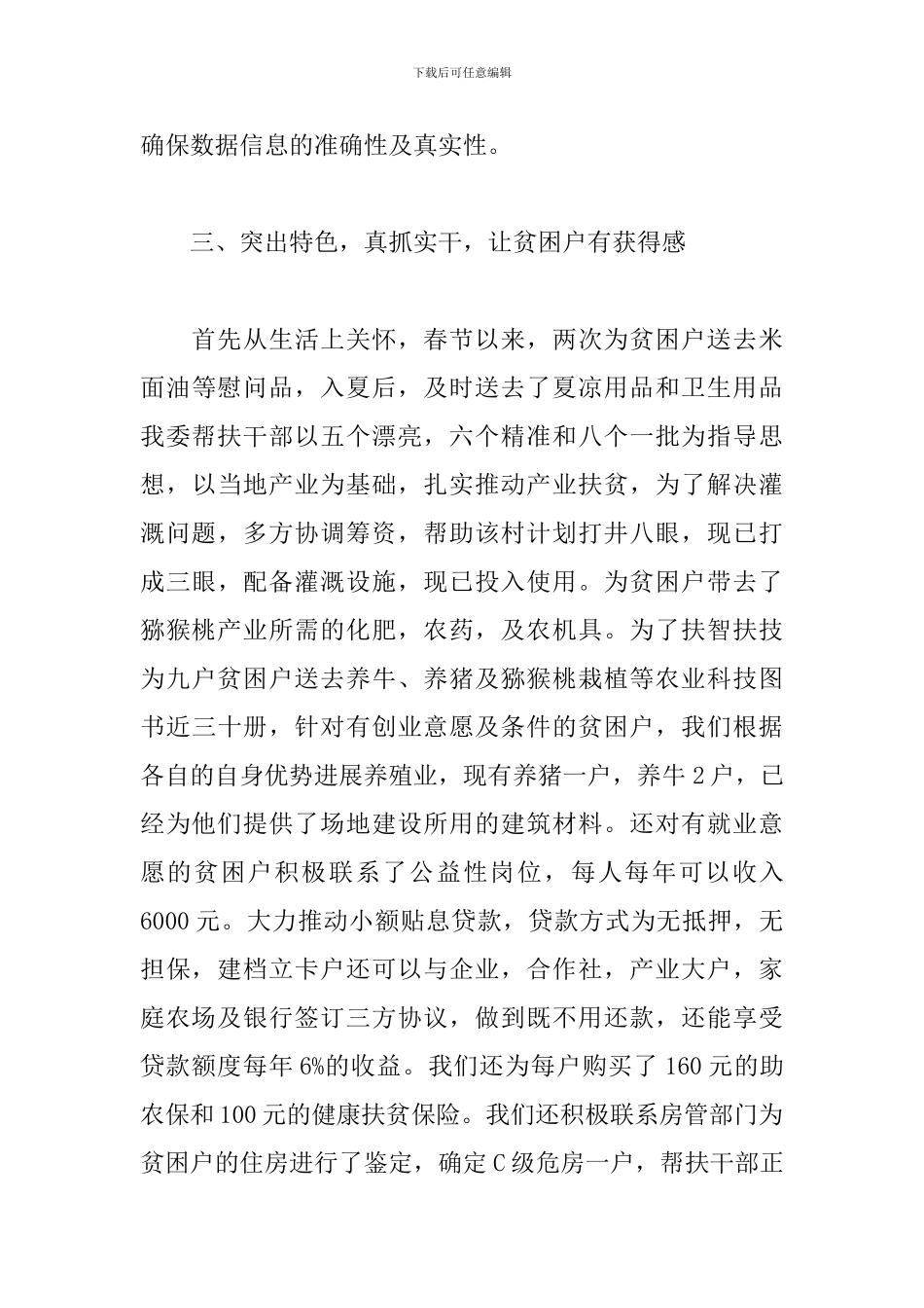 乡镇驻村干部工作总结精选模板_第3页