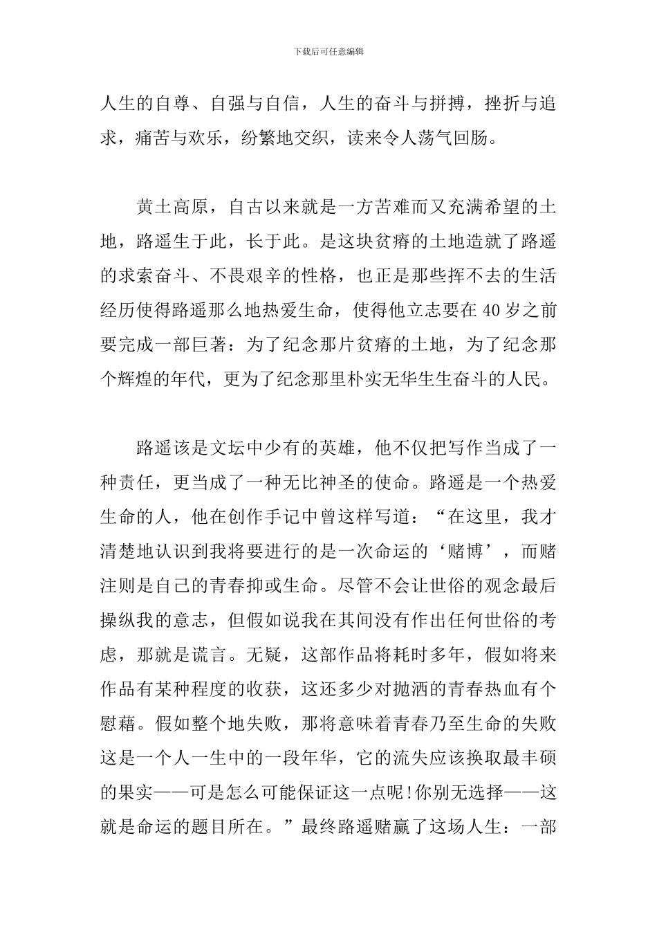 《平凡的世界》读书心得范文汇总_第2页