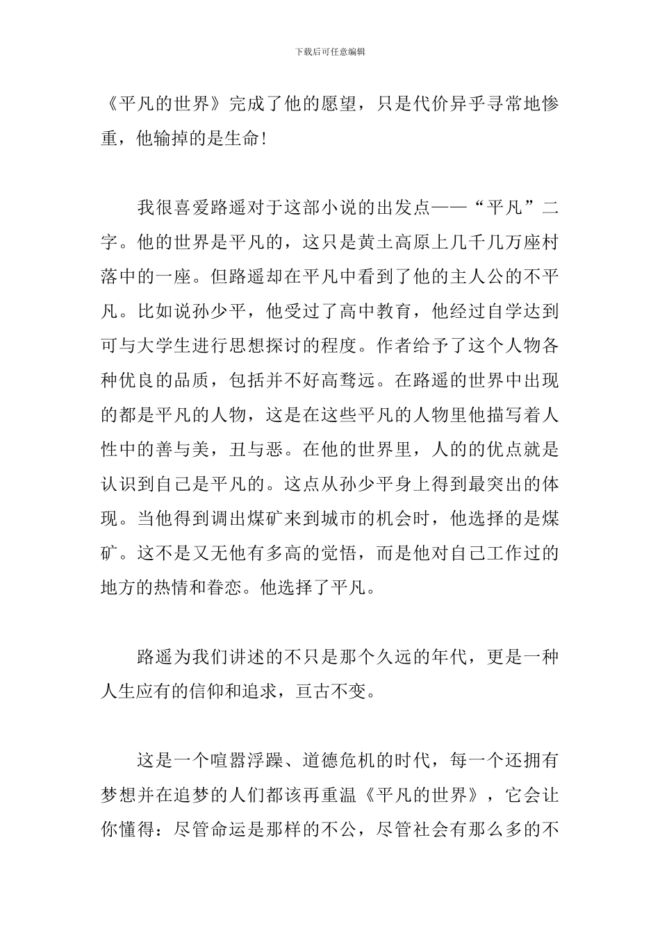 《平凡的世界》读书心得范文汇总_第3页