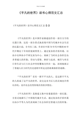 《平凡的世界》读书心得范文汇总