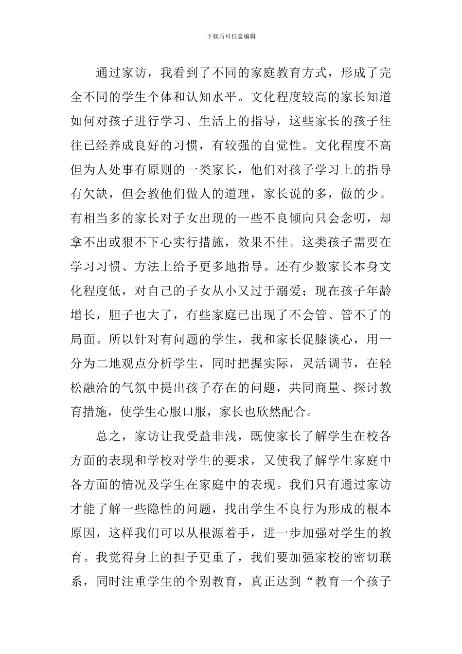 家访心得体会_第2页