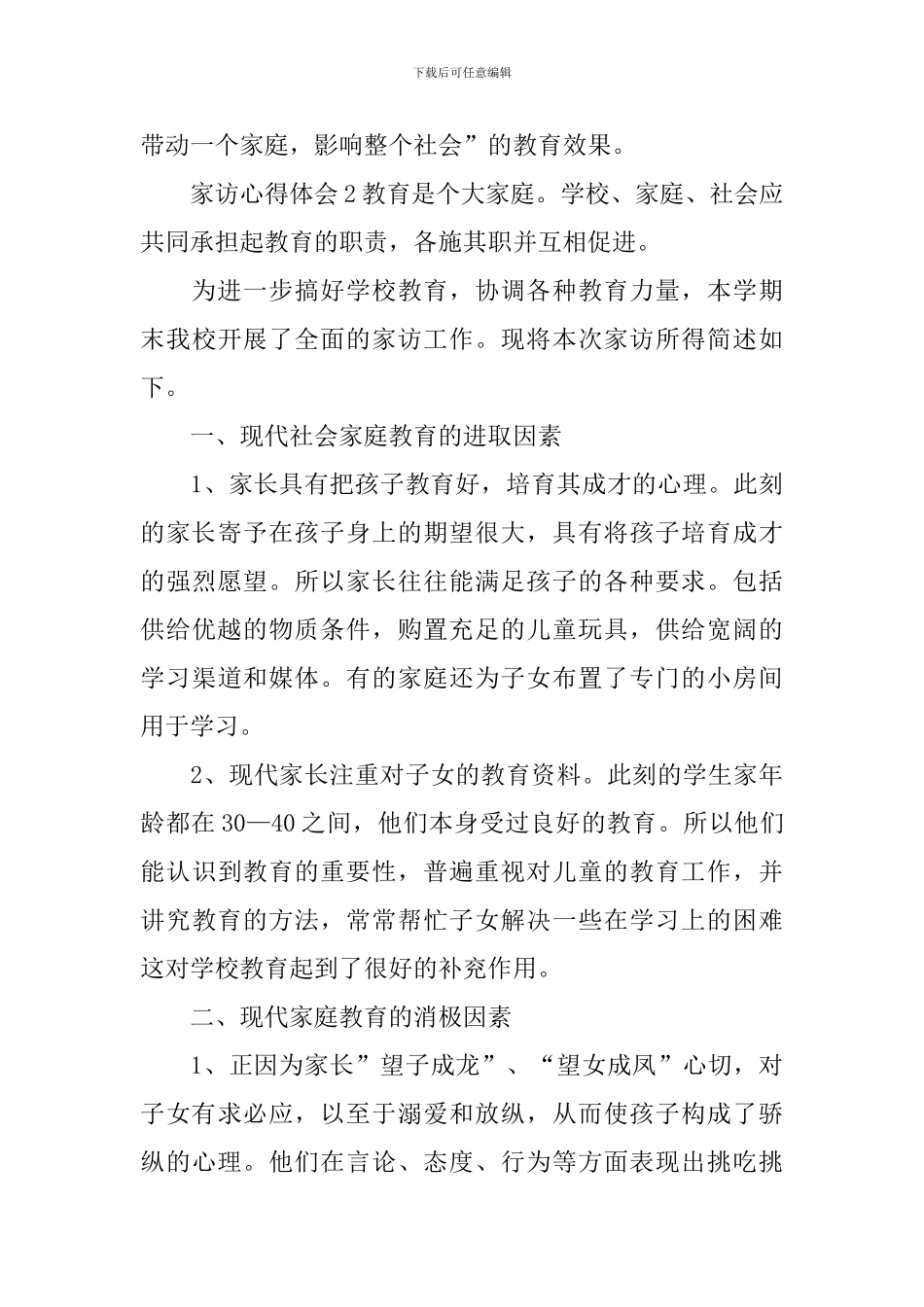 家访心得体会_第3页