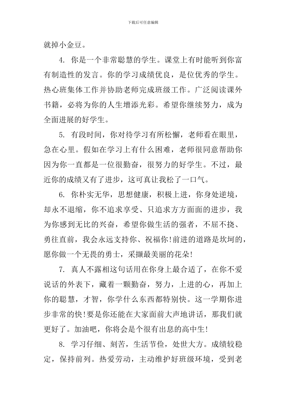 高三学生综合素质评价评语_第2页