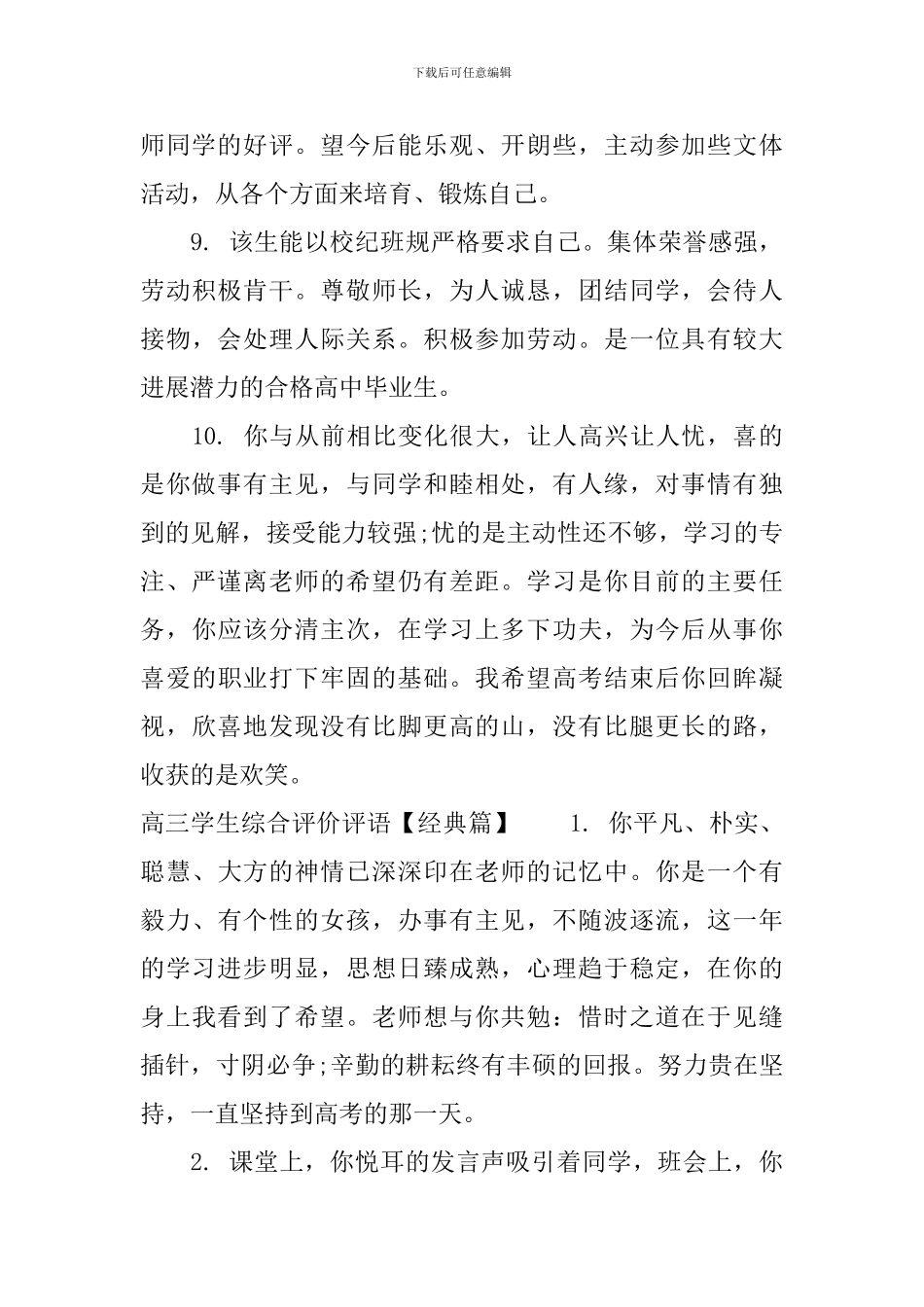 高三学生综合素质评价评语_第3页