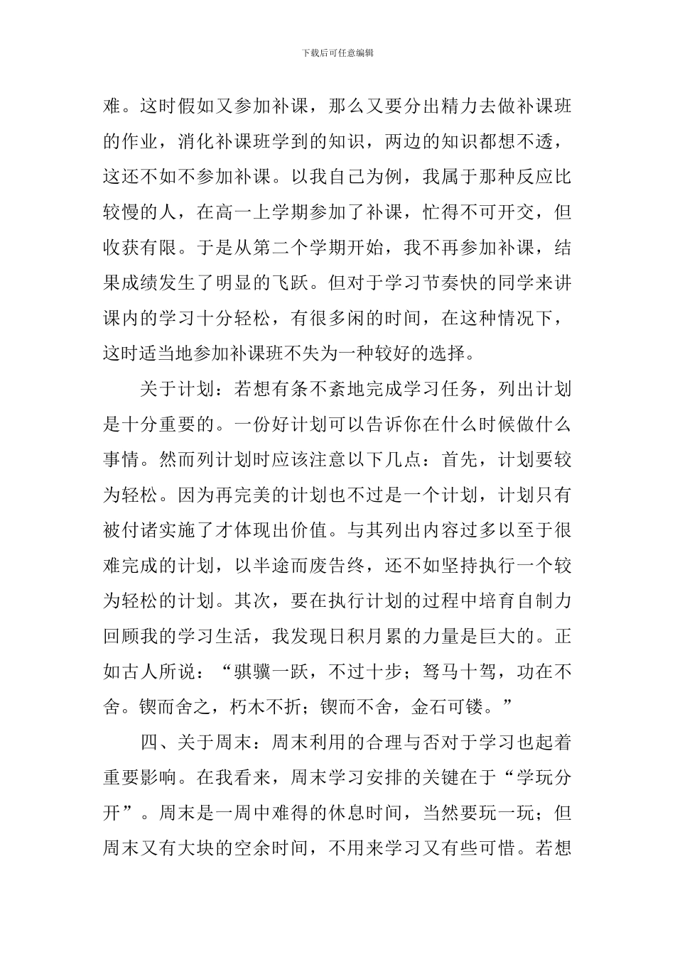 关于高考加油的发言稿_第2页