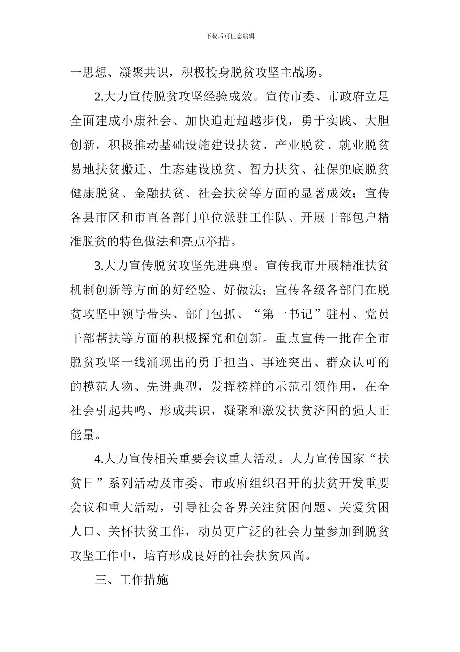 全市脱贫攻坚宣传工作方案_第2页