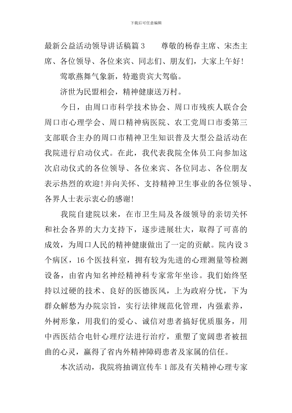 最新公益活动领导讲话稿_第3页