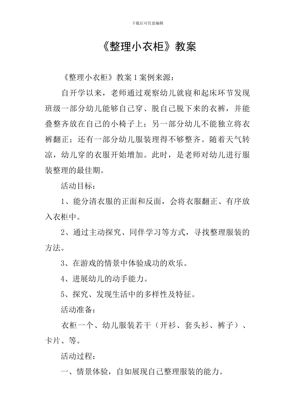 《整理小衣柜》教案_第1页