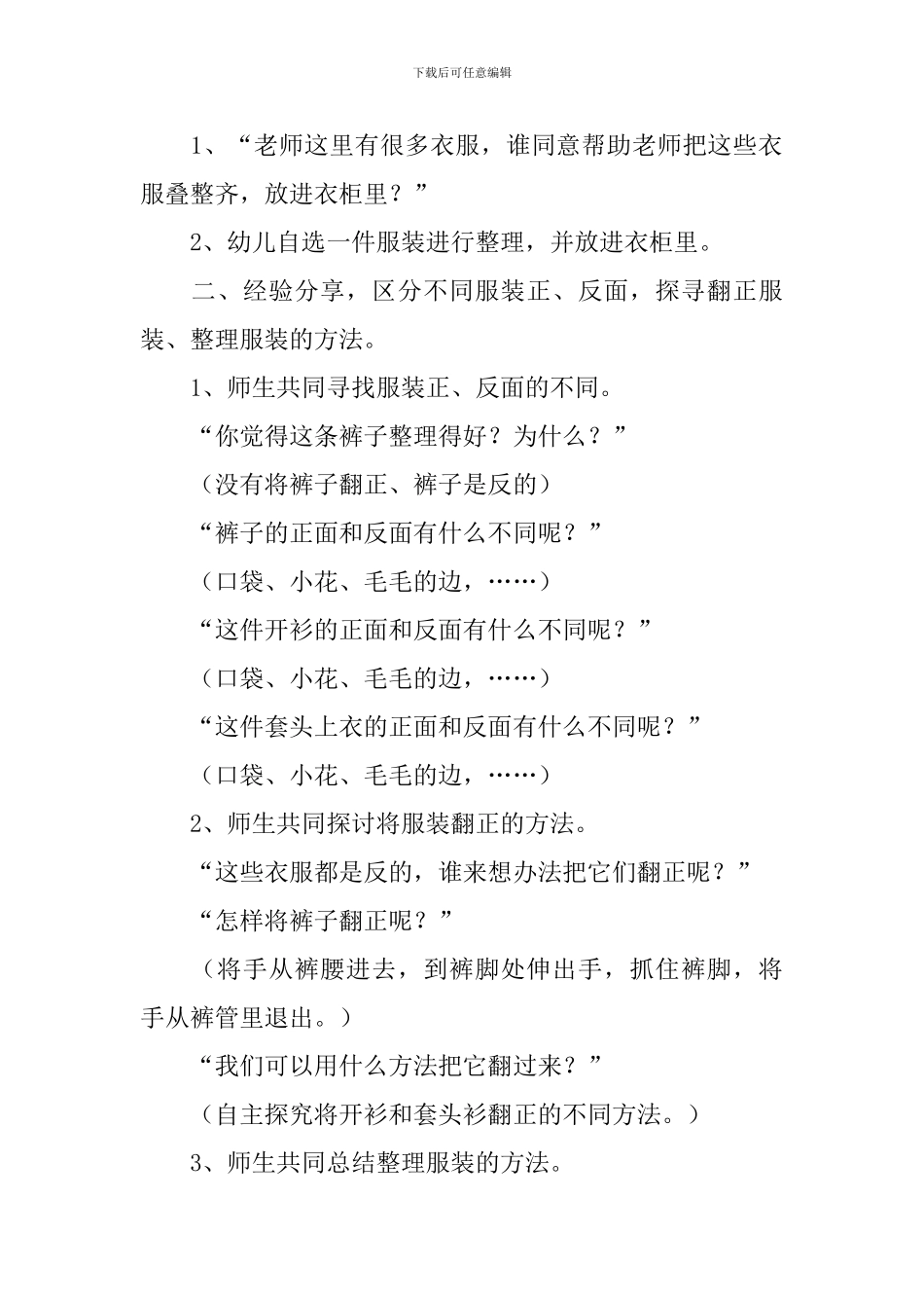 《整理小衣柜》教案_第2页