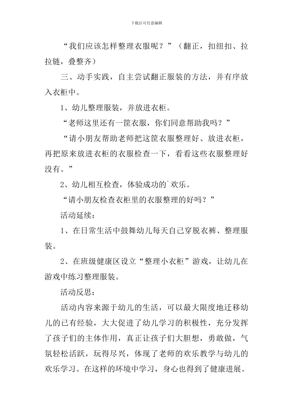 《整理小衣柜》教案_第3页
