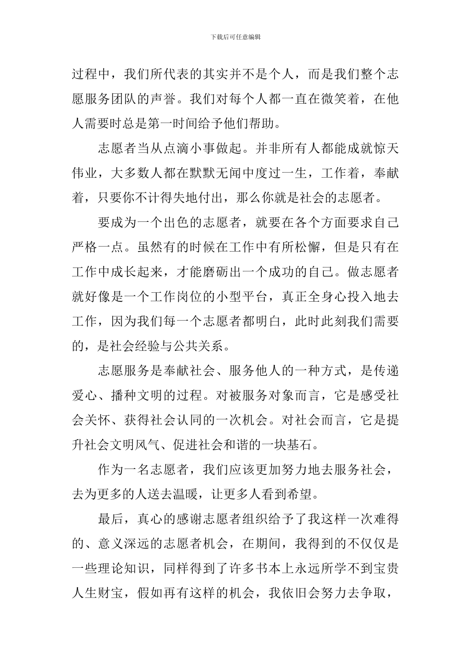 参加公益活动总结范文_第3页