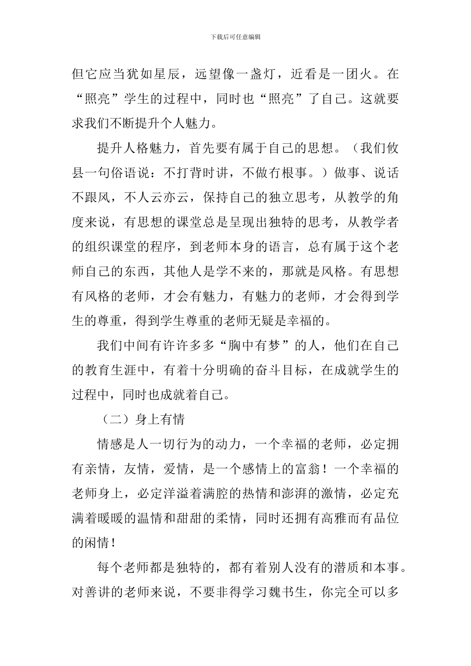 大学2024年秋季开学典礼校长讲话稿：创造自己的幸福_第2页