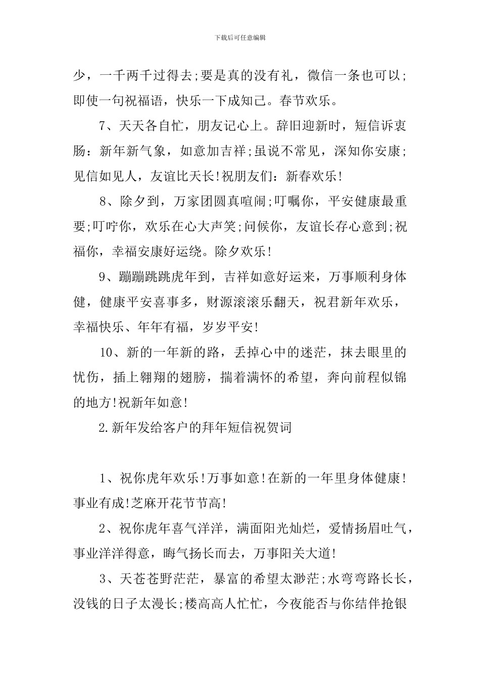 新年发给客户的拜年短信祝贺词_第2页