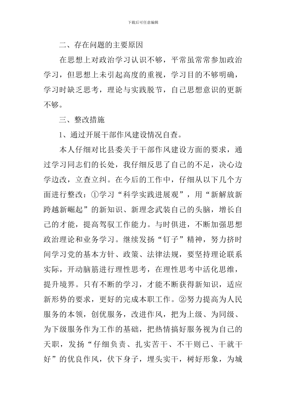 理论学习自查报告_第2页