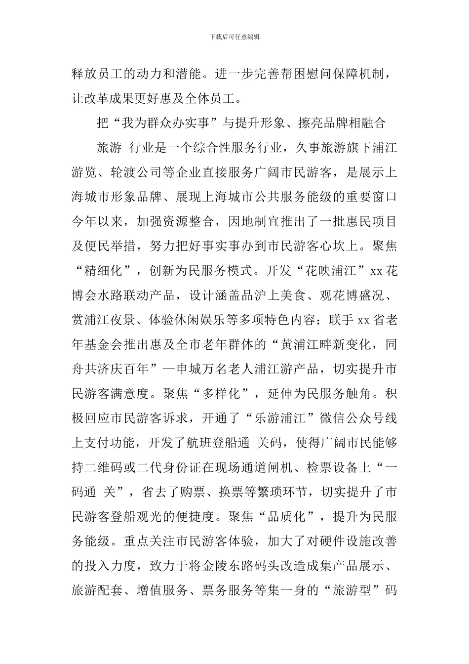 国有企业争做转型发展引领者工作报告_第3页