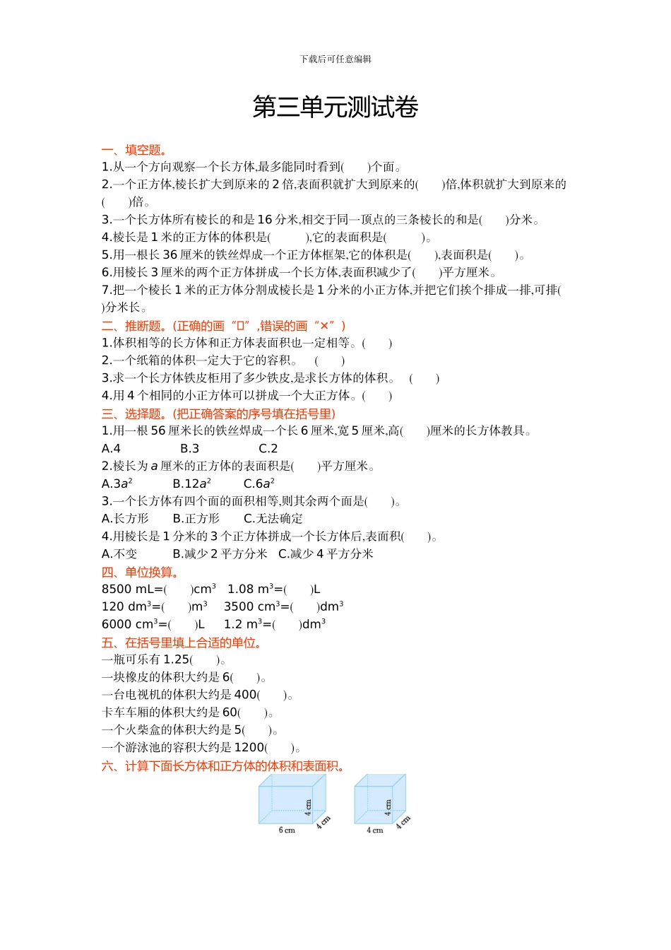 青岛版五年制五年级数学上册第三单元测试卷及答案_第1页