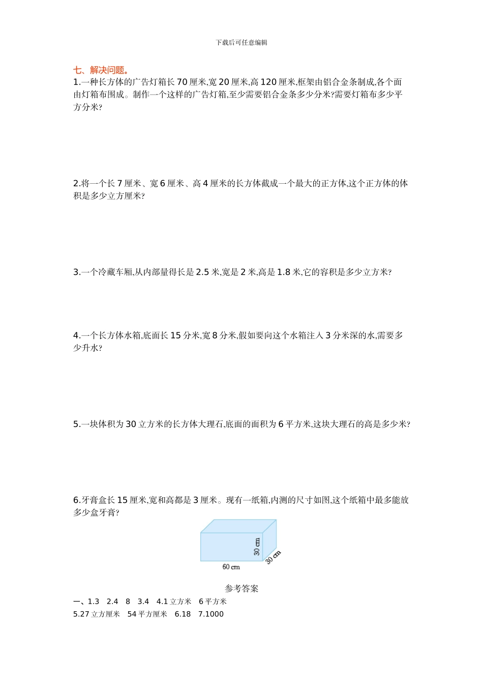 青岛版五年制五年级数学上册第三单元测试卷及答案_第2页