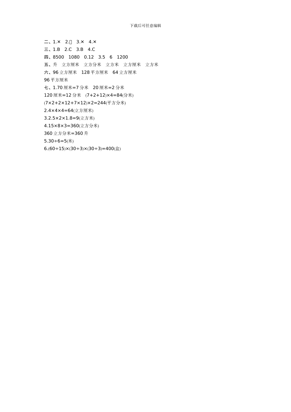 青岛版五年制五年级数学上册第三单元测试卷及答案_第3页