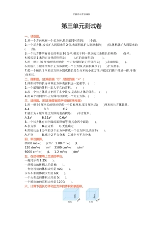 青岛版五年制五年级数学上册第三单元测试卷及答案