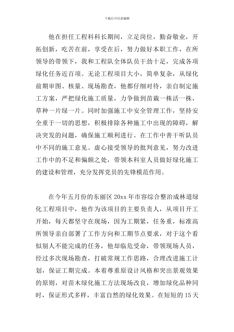 2024年优秀党员先进事迹材料精选_第2页