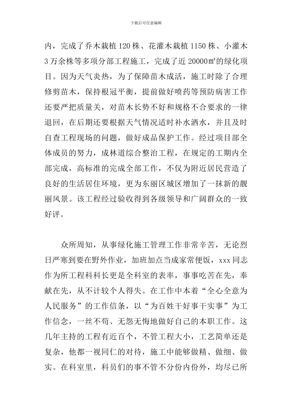 2024年优秀党员先进事迹材料精选_第3页