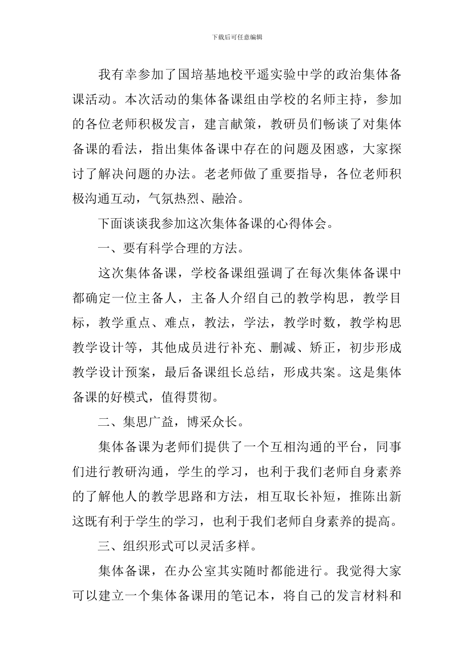 教师集体备课心得体会五篇_第2页