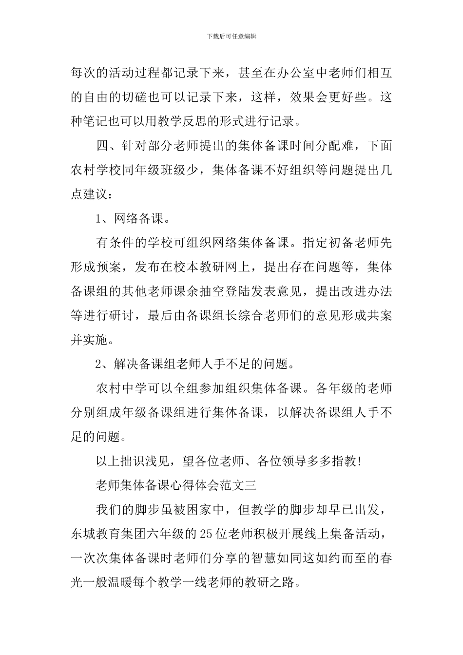 教师集体备课心得体会五篇_第3页